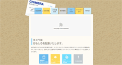 Desktop Screenshot of chimera-jp.com